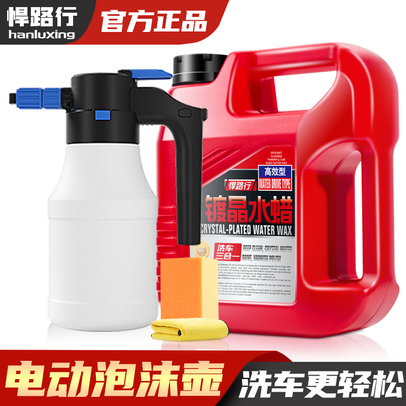 【电动泡沫壶+洗车水蜡】电动洗车更轻松洗车水蜡洗护上光打蜡镀膜