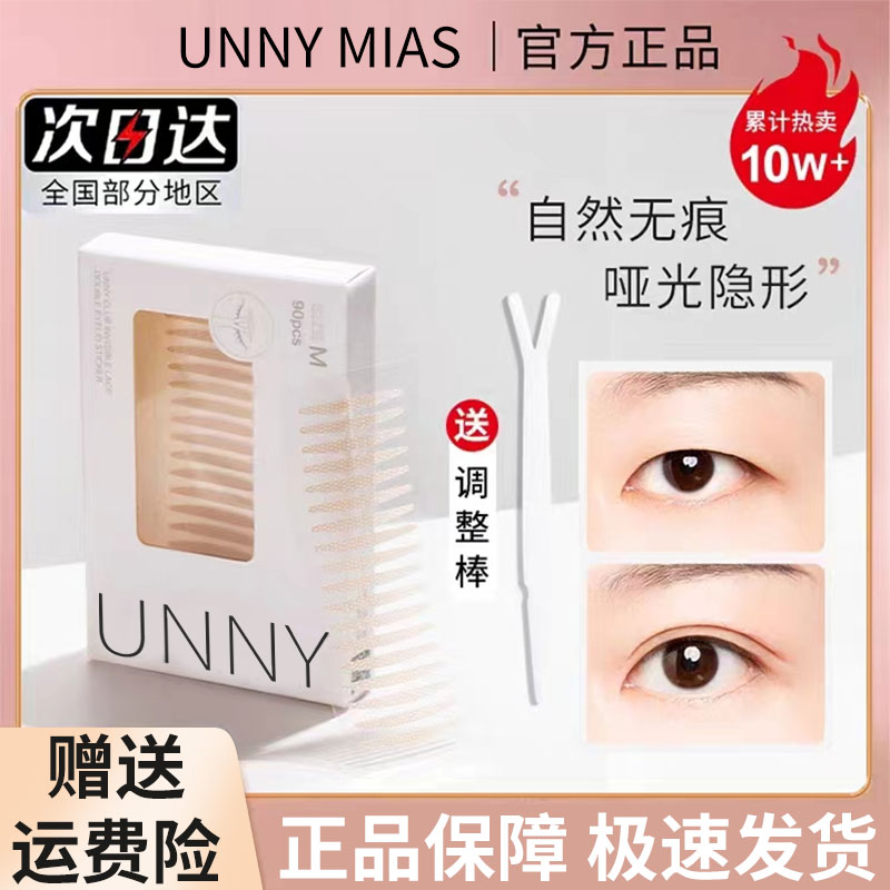 UNNY双眼皮贴女蕾丝隐形无痕自然肿眼泡专用防水持久网纱单面双