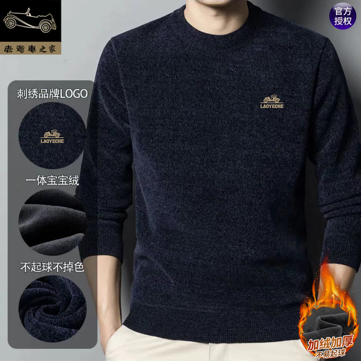 【海哥专属】老爷车之家冬季男装雪尼尔毛衣针织衫加绒加厚宽松圆领