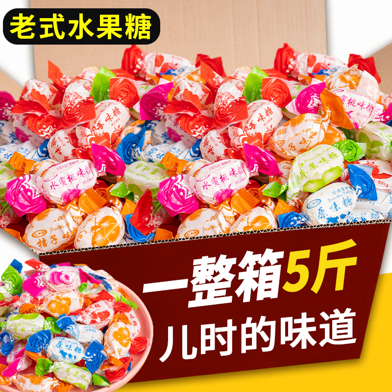 老式水果糖硬糖喜糖80后怀旧桔子原味葡萄混合口味结婚糖散装糖果