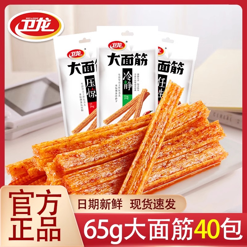 卫龙辣条大面筋经典香辣味零食调味面制品休闲解馋网红筋道小吃