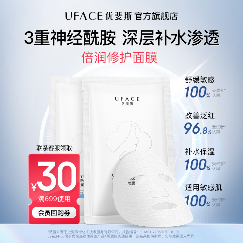 【会员派样】优斐斯倍润修护面膜院线级修护屏障敏感肌免洗2片装