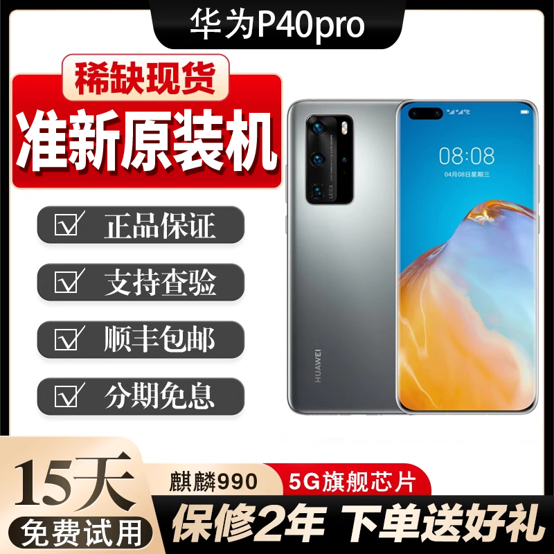 准新品 HUAWEI/华为 P40Pro官方原装99新手机5G麒麟芯片免息严选