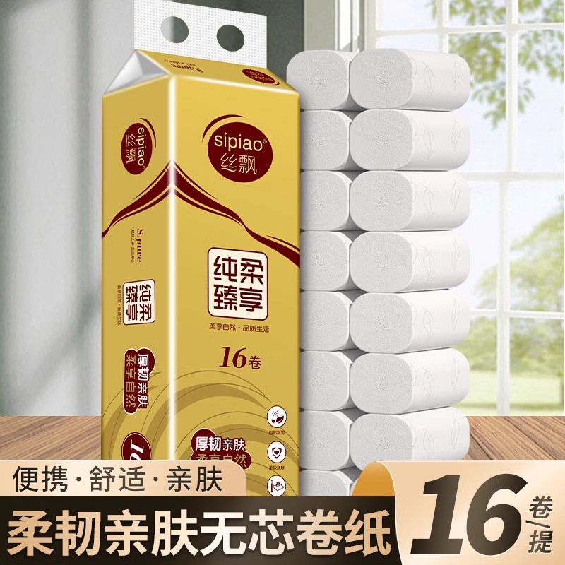 家用无芯卷筒卫生纸卷纸家用实惠装纸巾16卷整提擦手纸厕纸