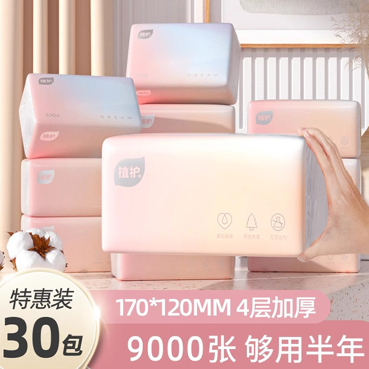 植护气垫抽纸30包加厚整箱家庭装母婴亲肤擦手纸巾餐巾纸卫生纸巾