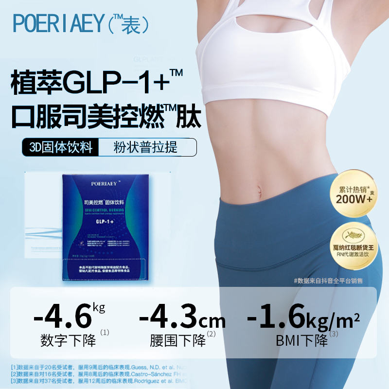 【燃烧一整天】司美燃饮III盒一个月发包