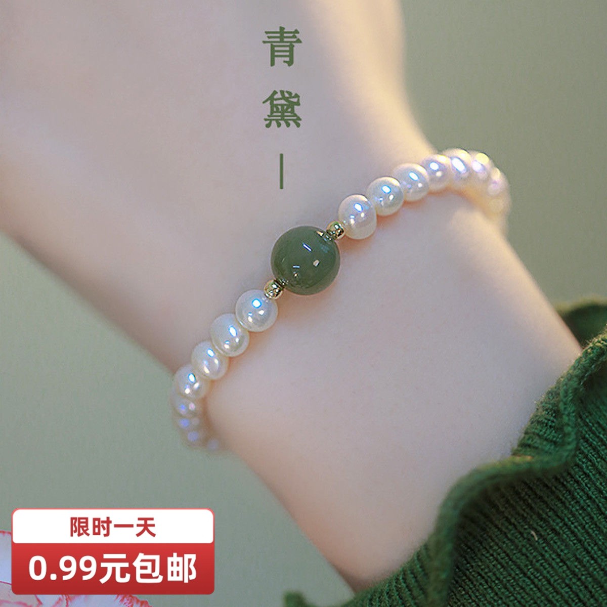 合金仿珍珠手链 爆款青黛手链珠珠女高级感ins百搭闺蜜手镯转运珠