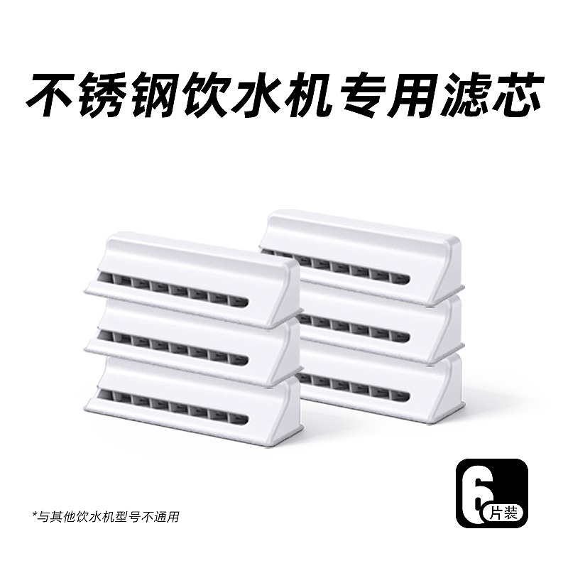 uah有哈宠物猫咪饮水机智能不锈钢饮水机专用滤芯6片