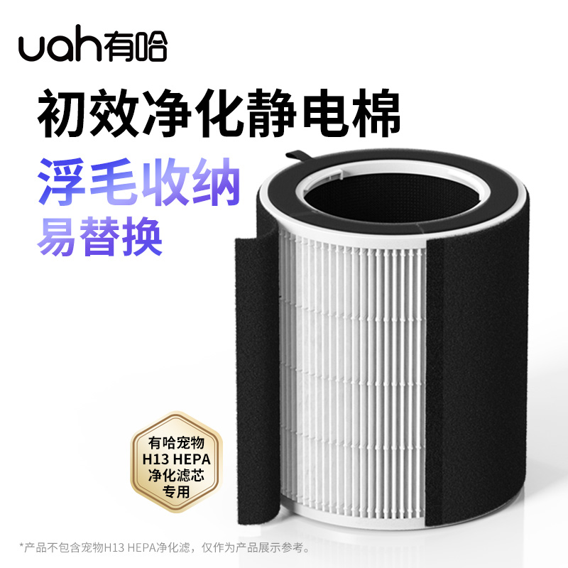 有哈宠物空气净化器专用静电棉5片装