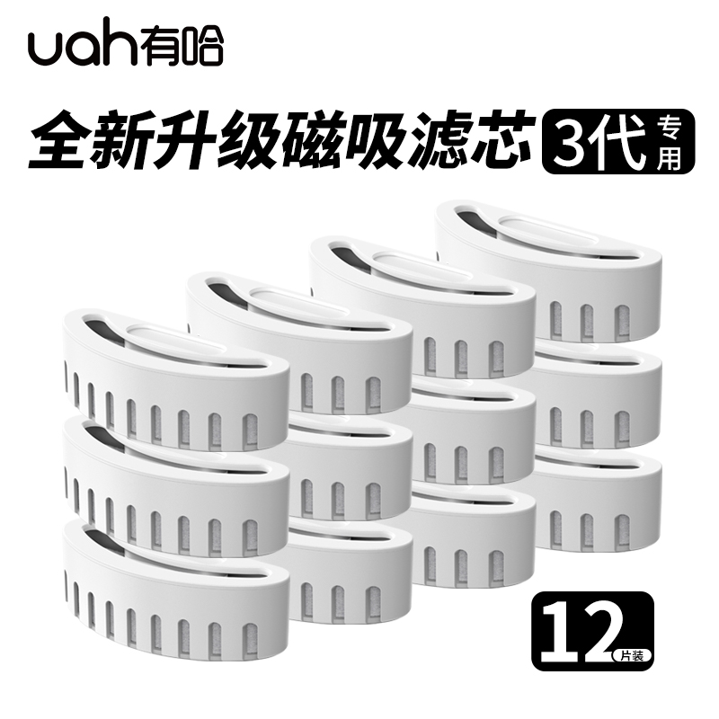 uah有哈宠物猫咪饮水机智能无线喝水器滤芯3代专用磁吸滤芯12片