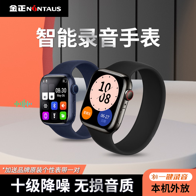 金正一键录音神器随身带蓝牙手表手环降噪录音笔小型便携高清录音
