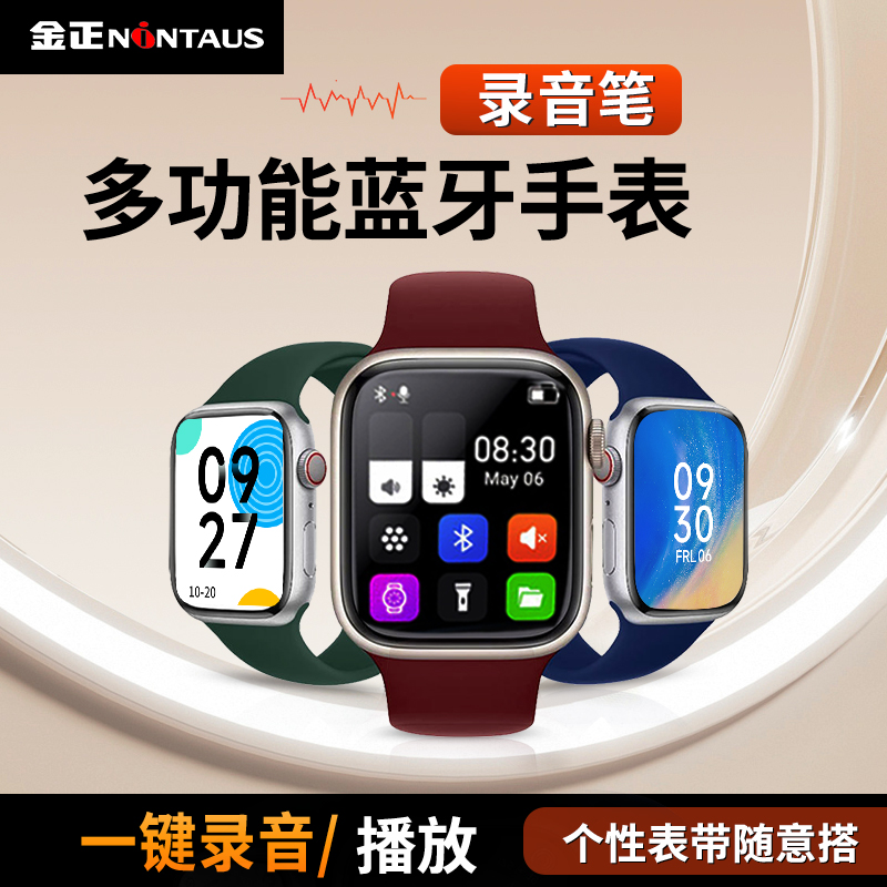 【录音手表】金正智能手表录音笔高清降噪蓝牙彩屏长续航