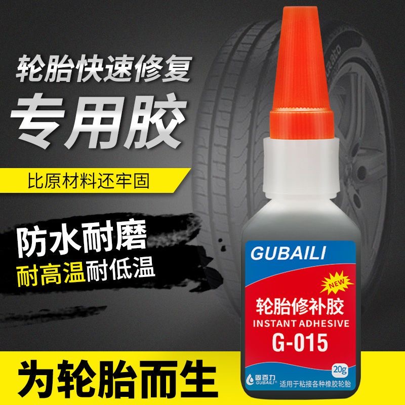 强力轮胎胶侧面硬伤胶水轮胎刮伤破皮快速粘合补胎汽车修复神器