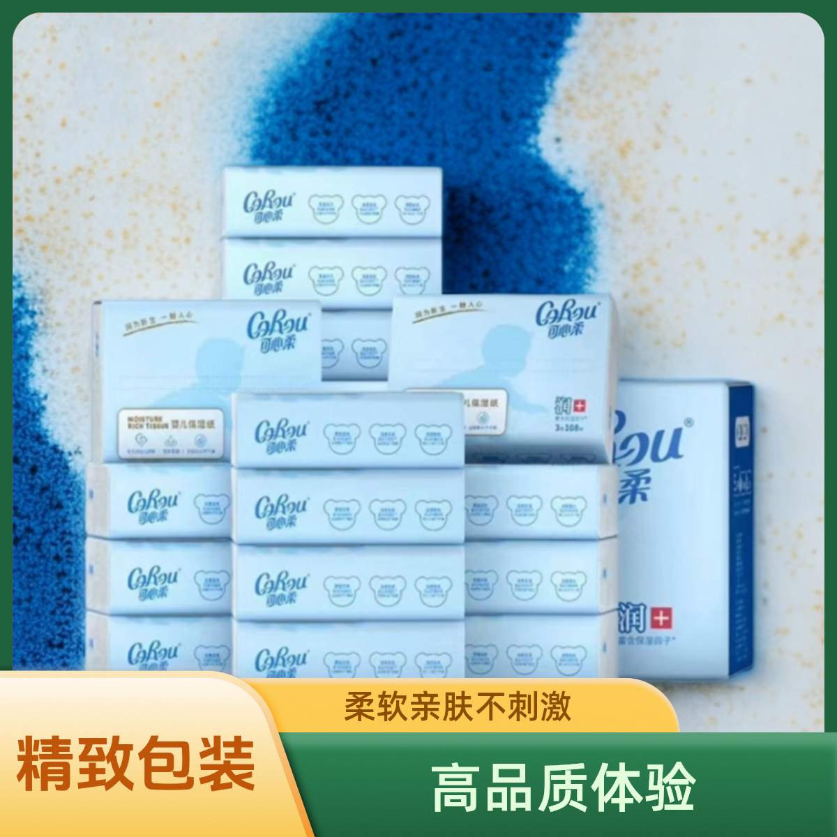 可心柔婴童家用柔软亲肤不刺激柔保湿超薄乳霜纸升级装婴幼儿
