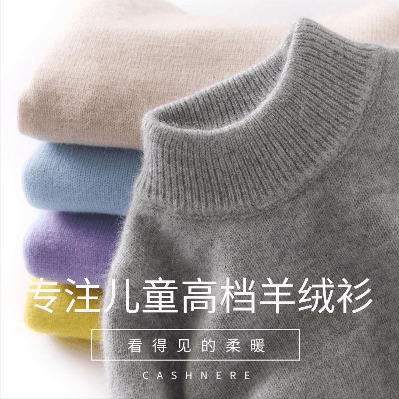 女童针织衫儿童羊绒衫半高加厚圆领羊绒衫中大童男孩女童毛衣3704