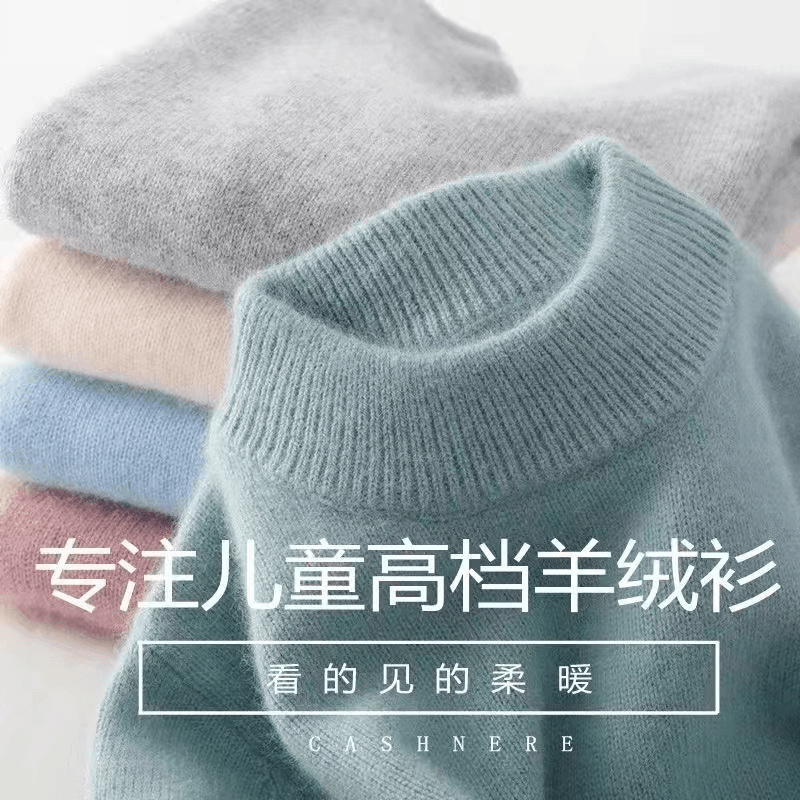 加厚半高圆领儿童纯羊绒衫男女童羊毛衫针织内搭宝宝毛衣aoZ18