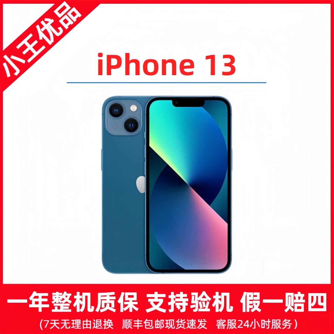 95新 Apple/苹果 13 256G 国行原装 三网通 5G双卡 严选 优品