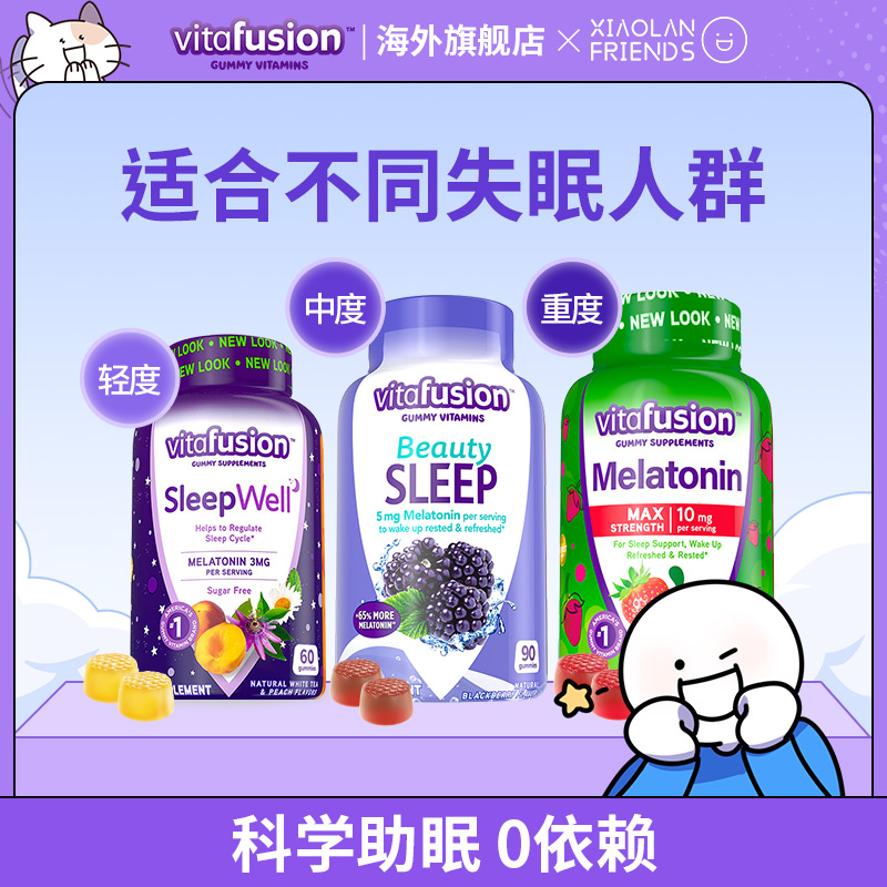 vitafusion褪黑素3mg/5mg/10mg成人桃子味营养软糖