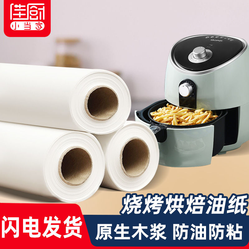 加厚硅油纸空气炸锅专用吸油纸食品级烤箱烧烤微波炉耐高温烘焙纸