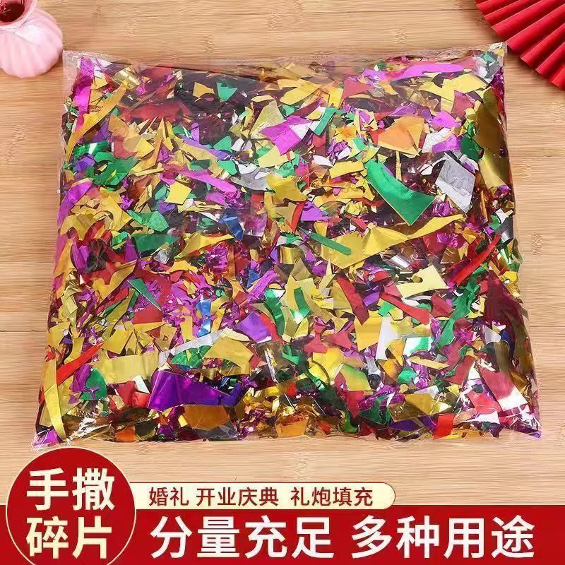 结婚手抛手撒礼炮碎亮片彩色亮光碎纸生日开业舞蹈砸金蛋闪光彩纸
