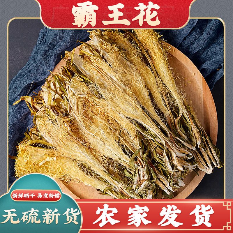 【霸王花】农家土特产煲汤料干货金银花剑花新鲜霸王花晒干