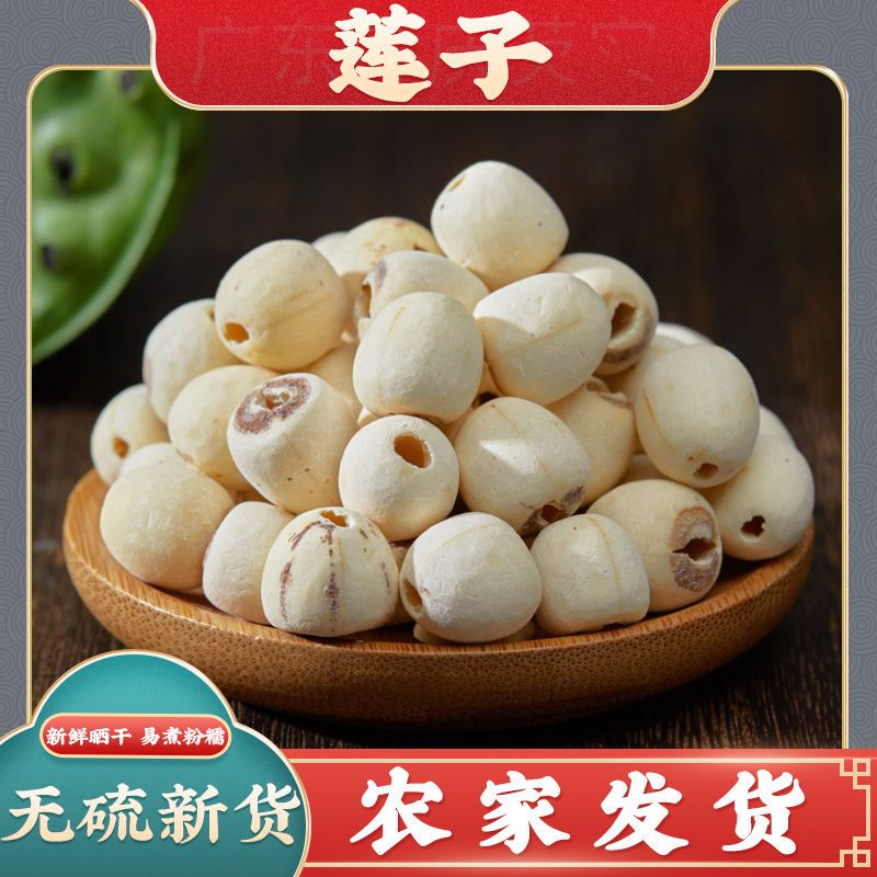 【莲子】粉糯去心磨皮通心白莲干货去芯无芯莲子清香新鲜