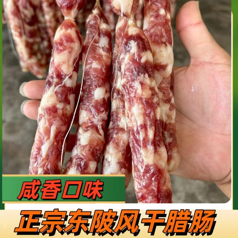粤北山区连州东陂原味腊肠400g，香韧爽口，回味无穷
