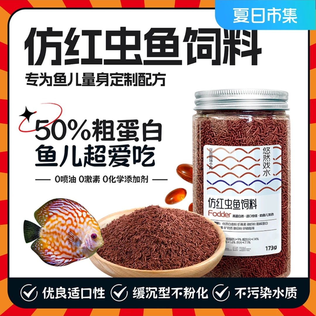 鱼粮仿红虫鱼饲料迷你鹦鹉神仙白色优质营养多种粉红配方定制健康
