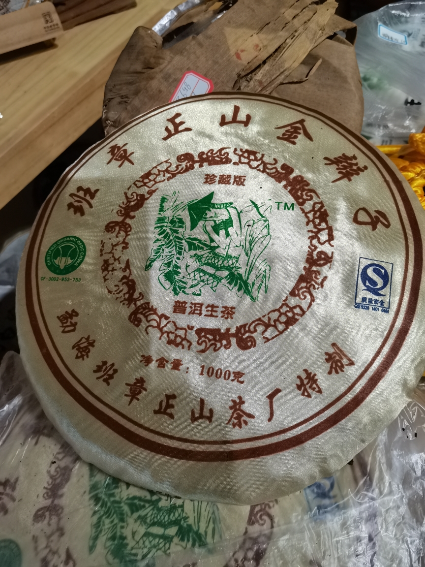 2007年班章正山茶厂金辫子生茶