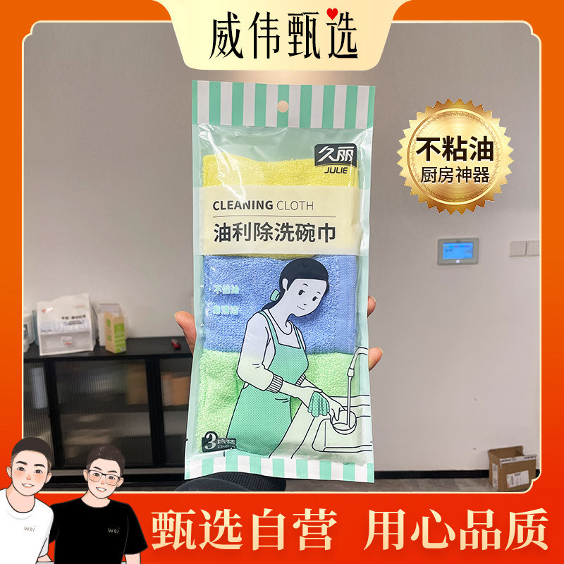 威伟甄选高端木纤维油利除厨房抹布3片装 不粘油易清洁