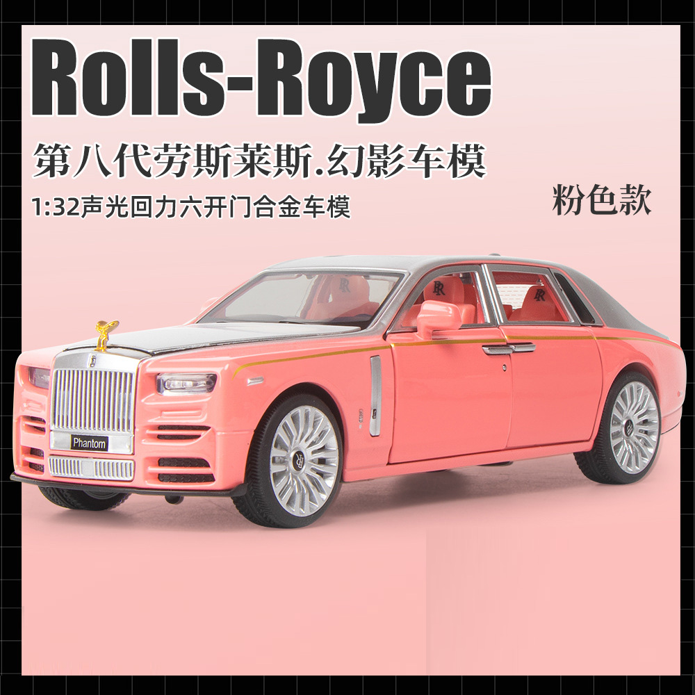 幻影车模1:32劳斯莱斯幻影合金汽车模型合金车玩具模型车桌面摆件