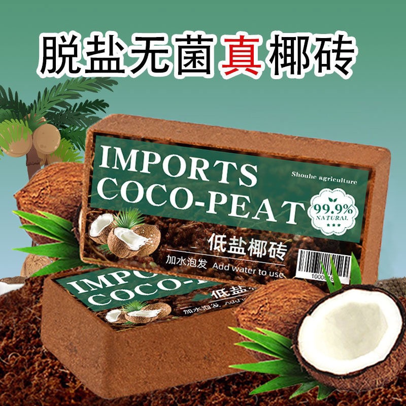 椰砖营养土高泡发低盐种菜养花多肉绿植椰砖土养龟垫材通用型