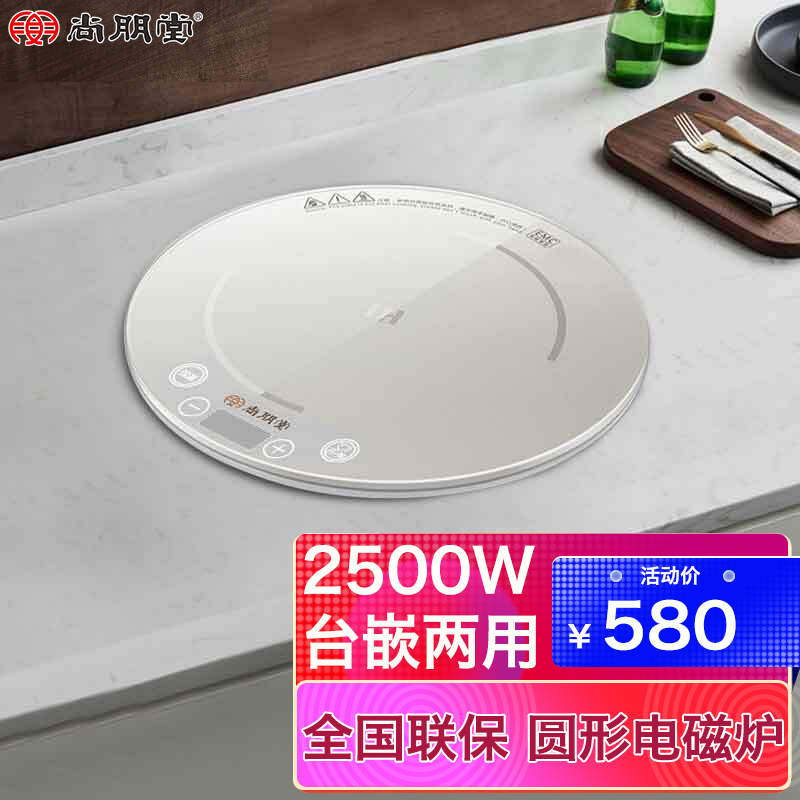 尚朋堂圆形电磁炉2500W大功率触摸嵌入式商用电磁灶火锅炉 单灶