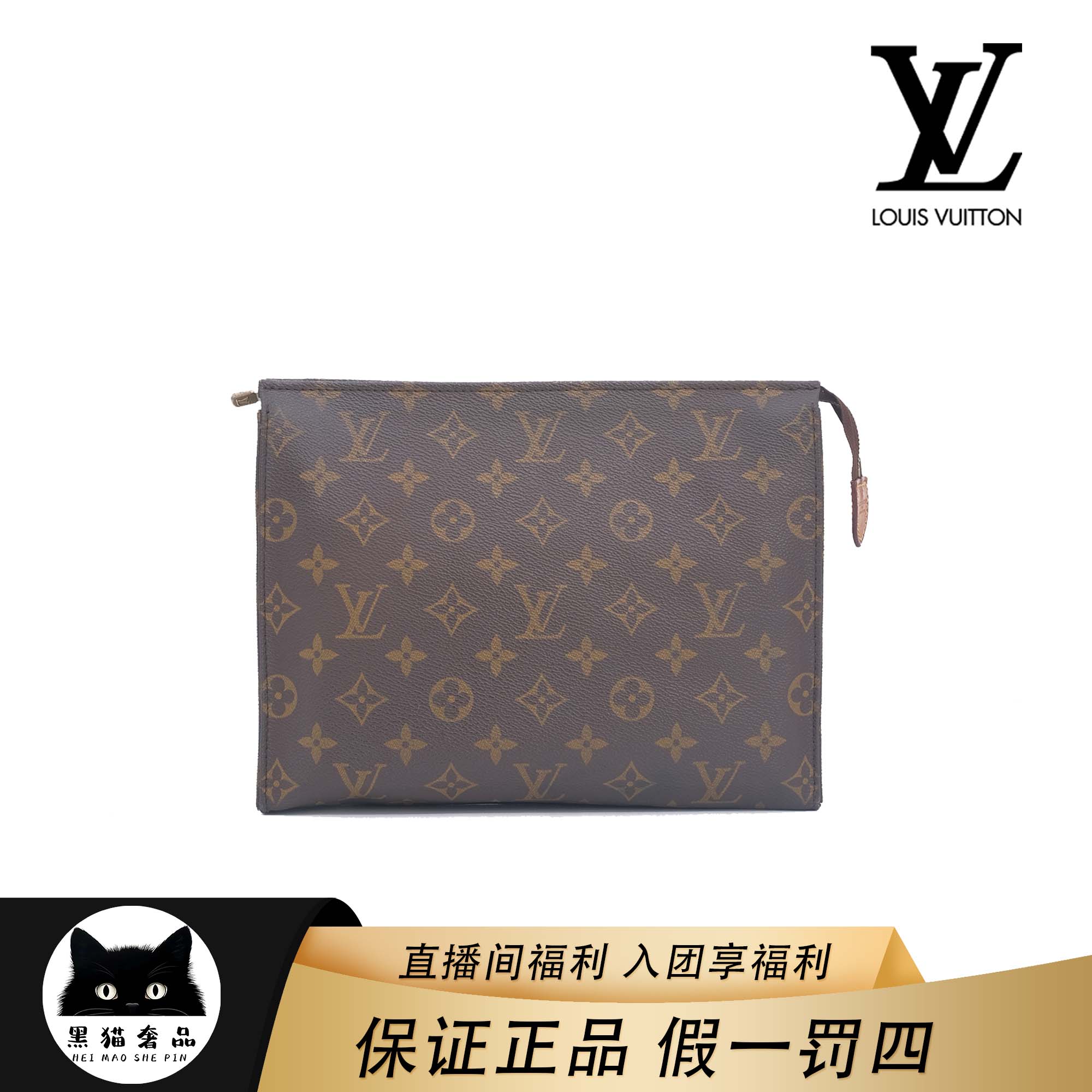 95新 LouisVuitton/路易威登 福利 LV 26号洗漱包/已实物为主