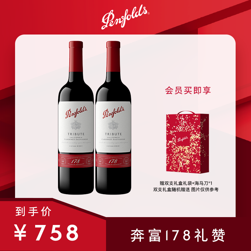 Penfolds奔富178礼赞系列 加州赤霞珠葡萄酒2021 750ml