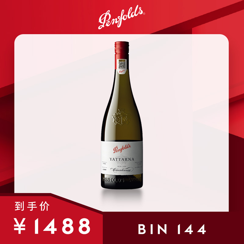 奔富BIN144雅塔娜霞多丽白葡萄酒澳洲原瓶进口官方正品行货