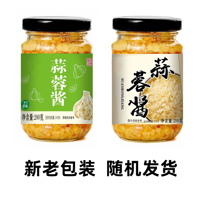 蒜蓉酱蒜泥烧烤生蚝海鲜烤茄子火锅酱蘸料（优选）