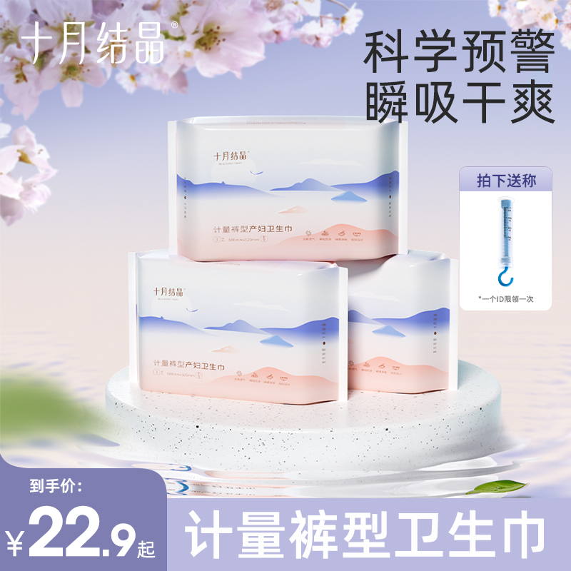 十月结晶孕产妇计量裤型卫生巾产后女士排恶露月子加长加大亲肤
