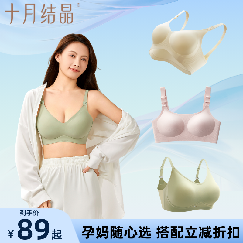 十月结晶孕妇内衣任意选哺乳内衣防下垂反重力文胸孕期产后专用
