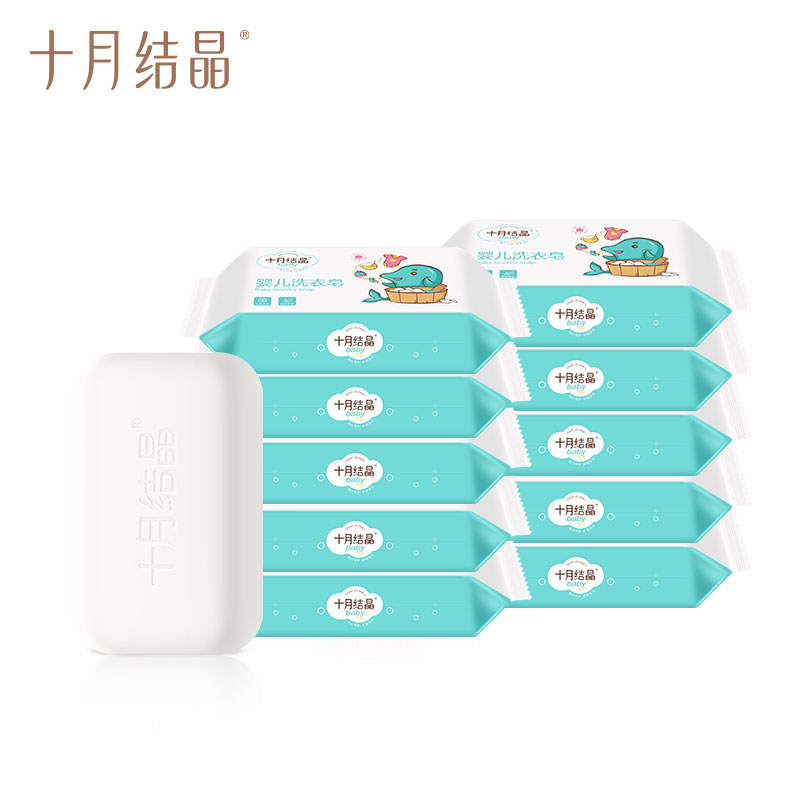 十月结晶婴儿洗衣液儿童洗衣套装家庭衣物柔顺天然洗衣皂80g*10