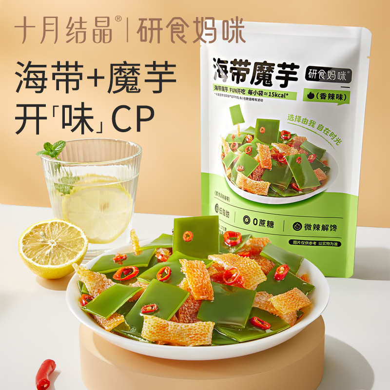 十月结晶研食妈咪准孕妇零食海带魔芋微辣解馋追剧休闲爽口零嘴