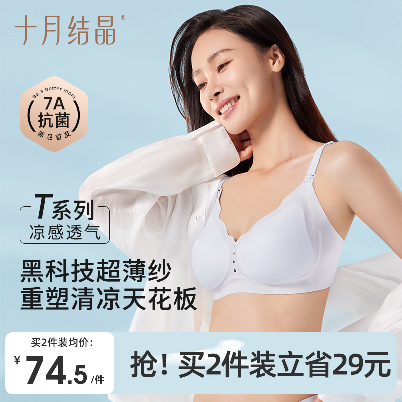 【小凉皮Air】十月结晶孕妇哺乳内衣夏季轻薄凉感文胸罩产后专用