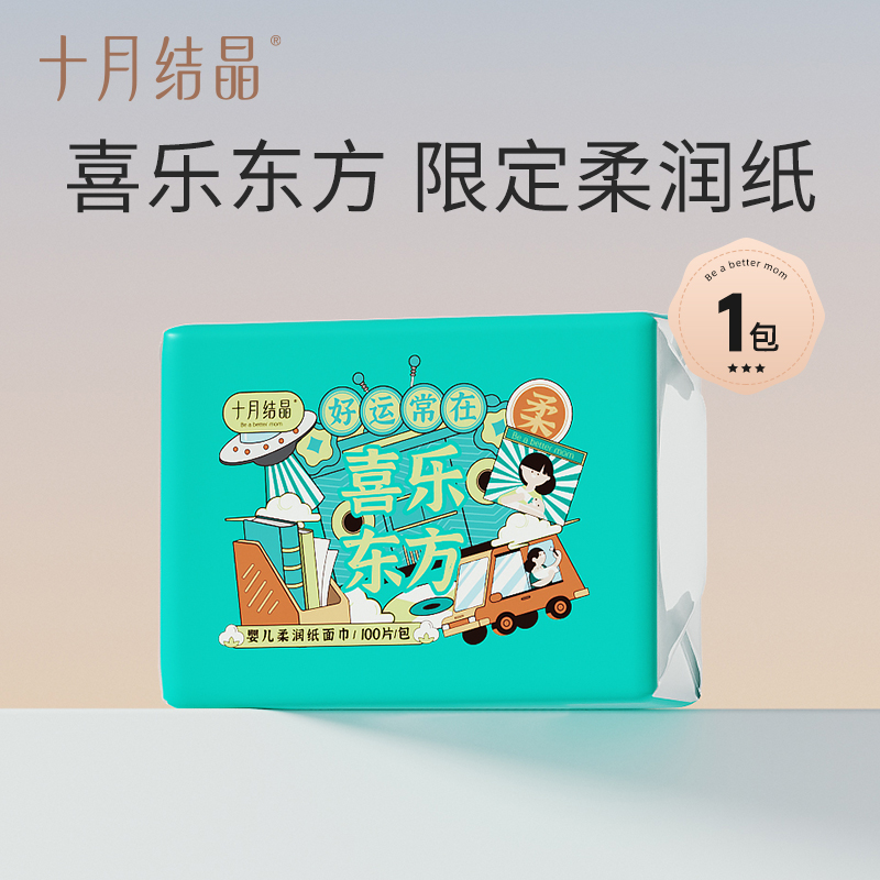 喜乐东方柔润纸