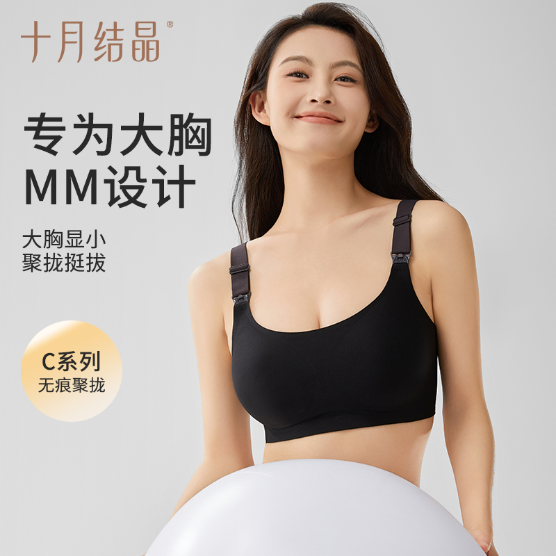 十月结晶孕妇啵啵哺乳文胸舒适无痕孕期内衣裸感产后怀孕期大码