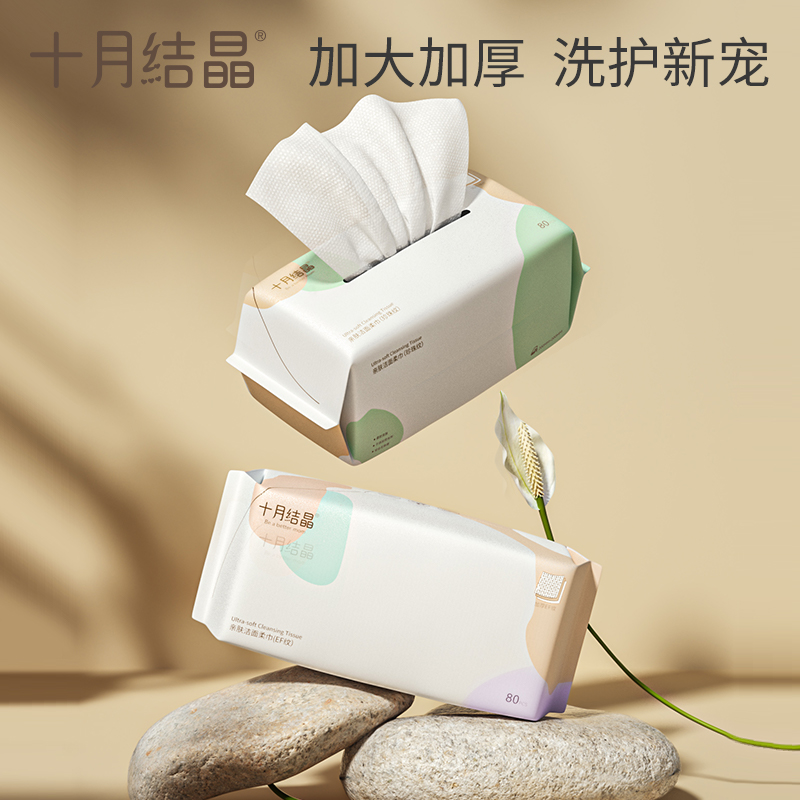 十月结晶棉柔巾干湿两用洗脸巾珍珠纹新生儿手口柔软棉柔巾80抽