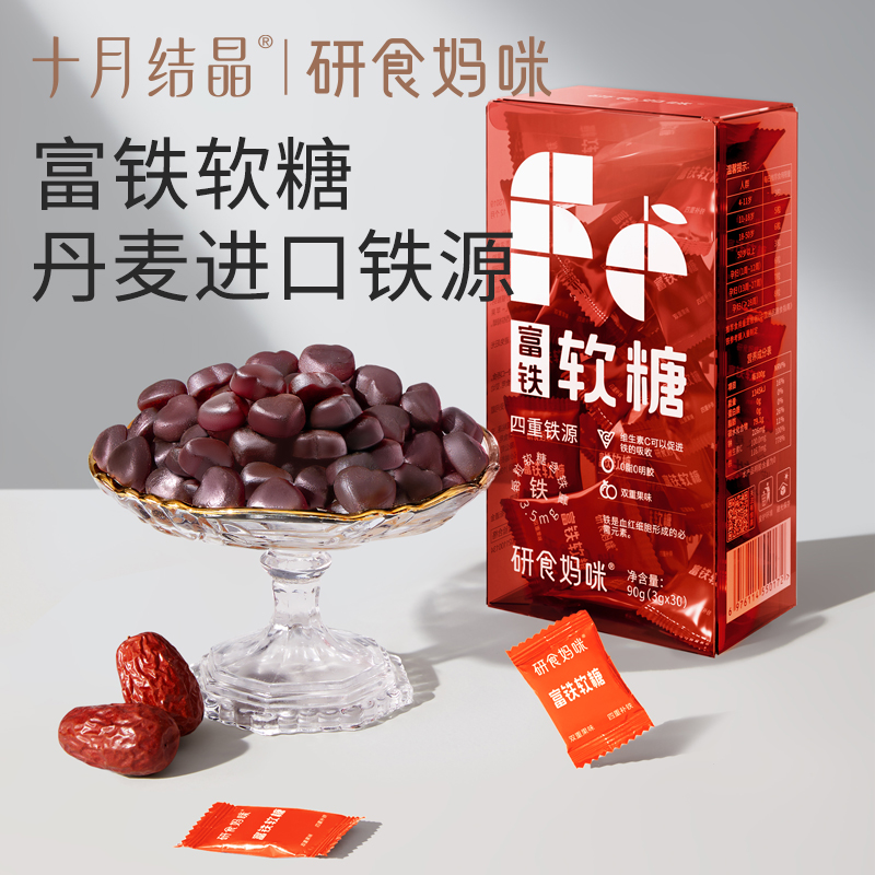 【研食妈咪】十月结晶准孕妇零食富铁软糖孕期哺乳期补铁零食营养