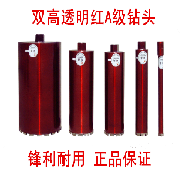 包邮双高正品水钻头钢筋混凝土开孔器A级透明红锋利耐磨水钻钻头