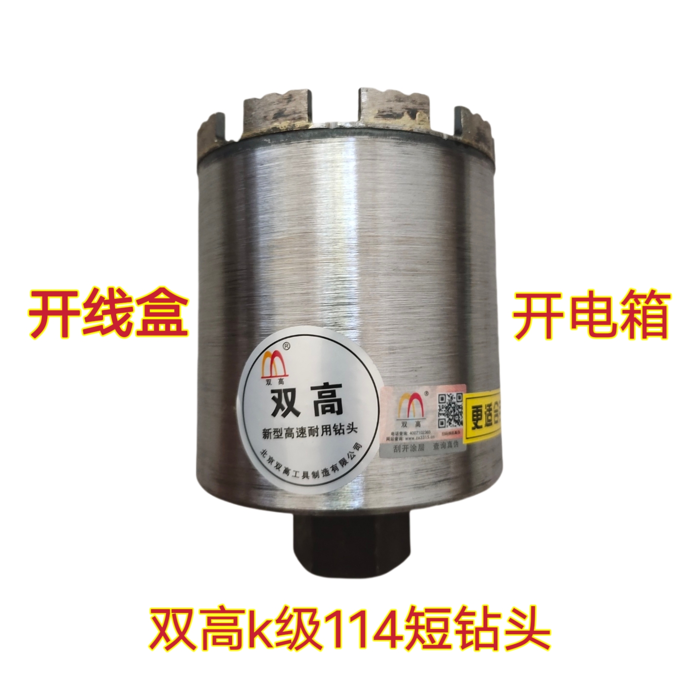 双高水钻线盒开槽短钻头112114120电箱开槽专用小钻头水钻钻头