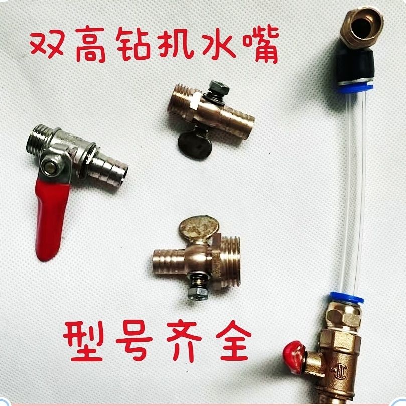 北京双高水钻钻孔机铜水嘴进水管打孔加水原厂原装配件水钻打孔