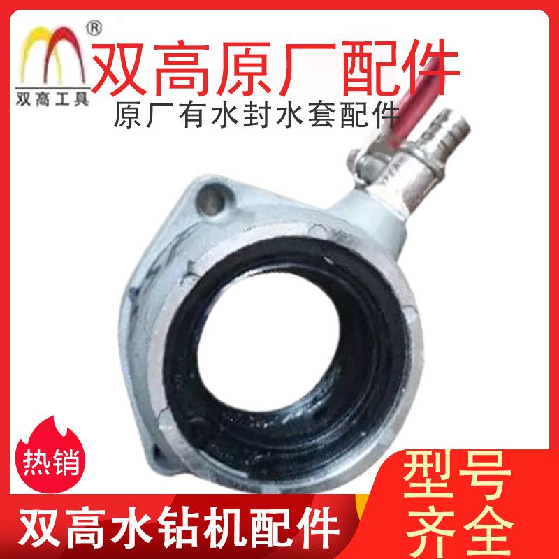 北京双高水钻水封水套密封圈 保证原厂配件水套总成 铝壳水封总成